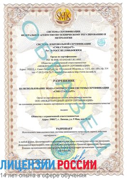 Образец разрешение Печора Сертификат ISO 9001